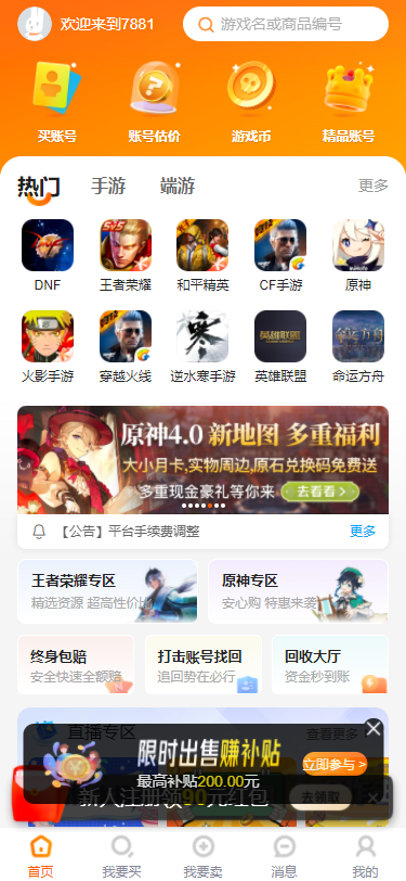 7881游戏交易平台官方版