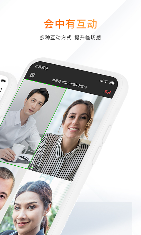 迈聆会议app官方版
