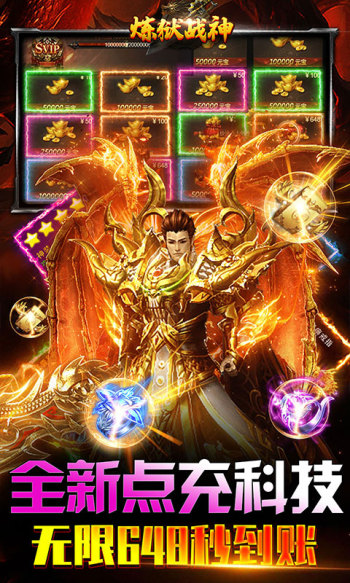 炼狱战神全免点充科技