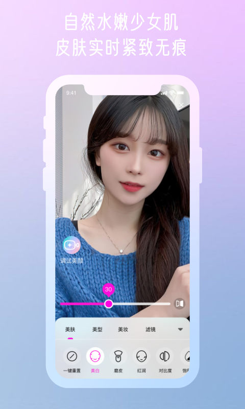 微颜视频美颜app