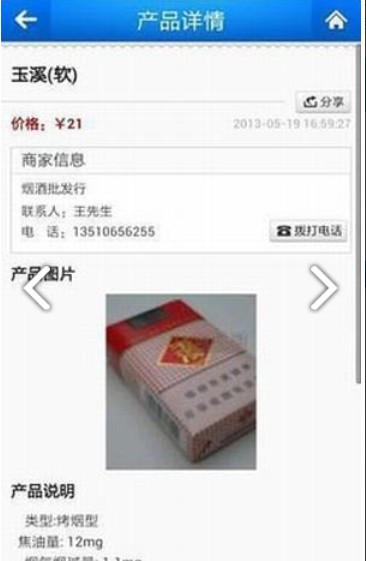 中烟新商盟app
