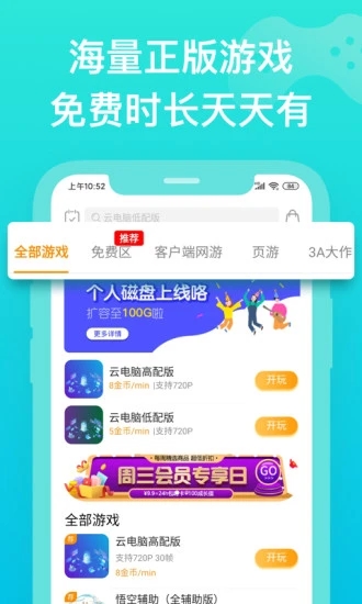 胖鱼游戏云电脑app