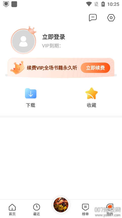 免费听书王app去广告版