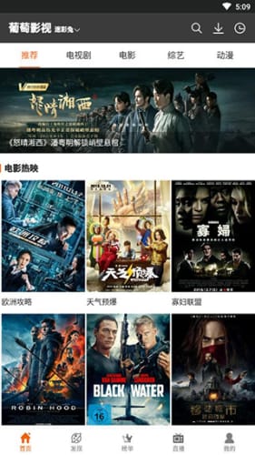 葡萄影视手机app