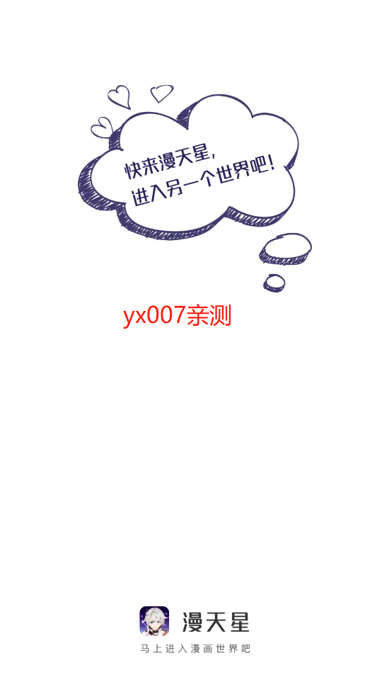 漫天星app最新版