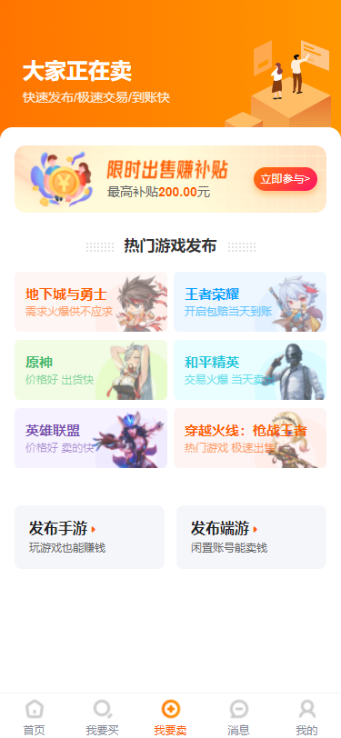 7881游戏交易平台官方版