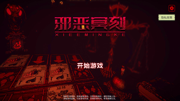 邪恶冥刻Inscryption