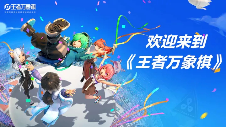 王者万象棋内测服最新版