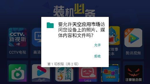 天空应用市场官方下载