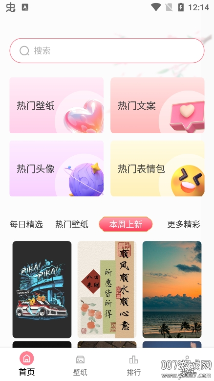 天天免费壁纸app安卓版