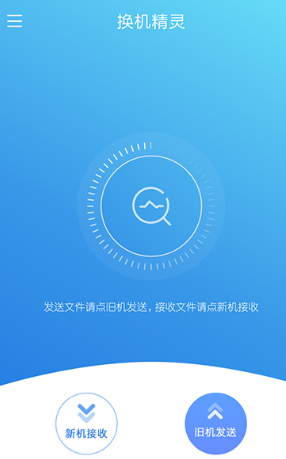 换机精灵官方新版本app下载
