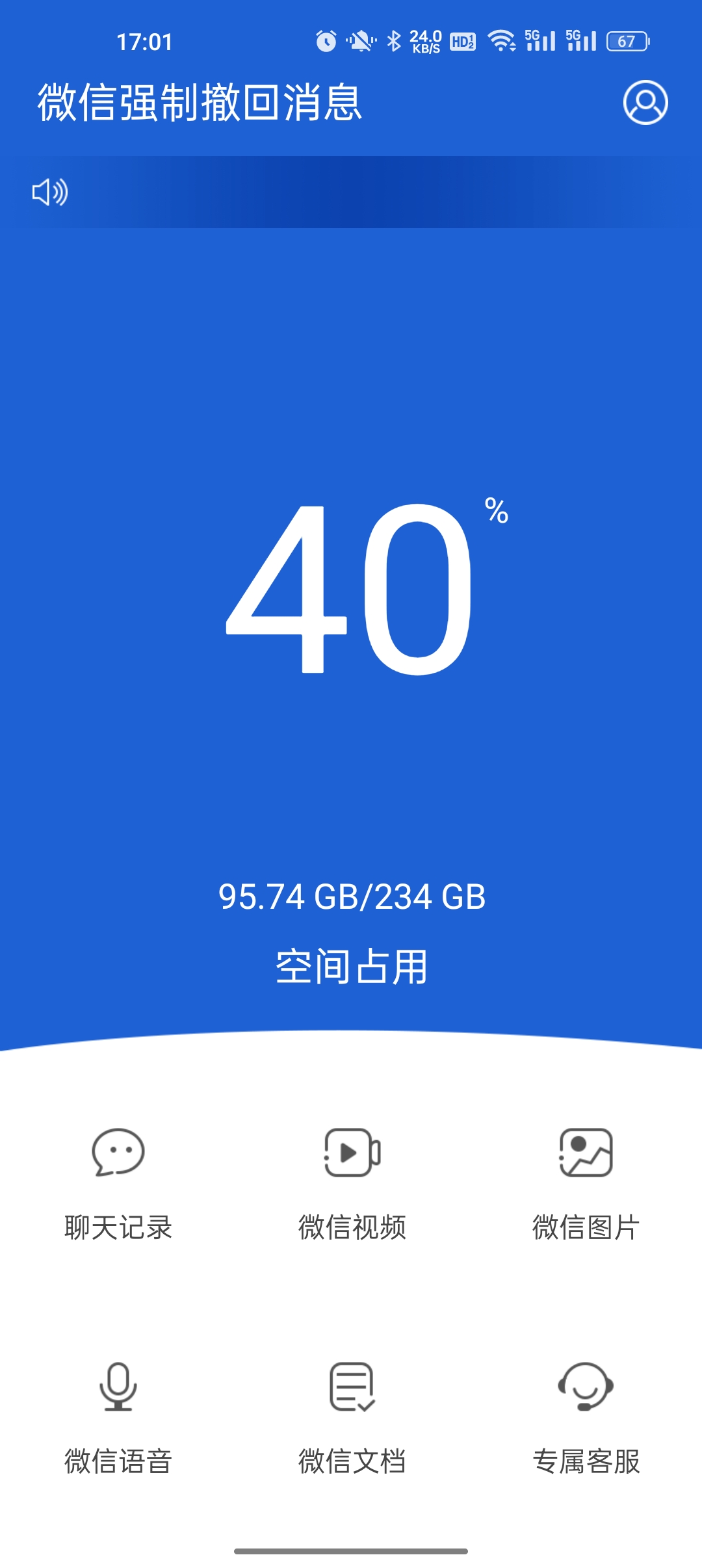 微信强制撤回消息app官方版