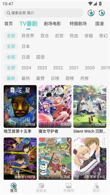 米可动漫app无广告版