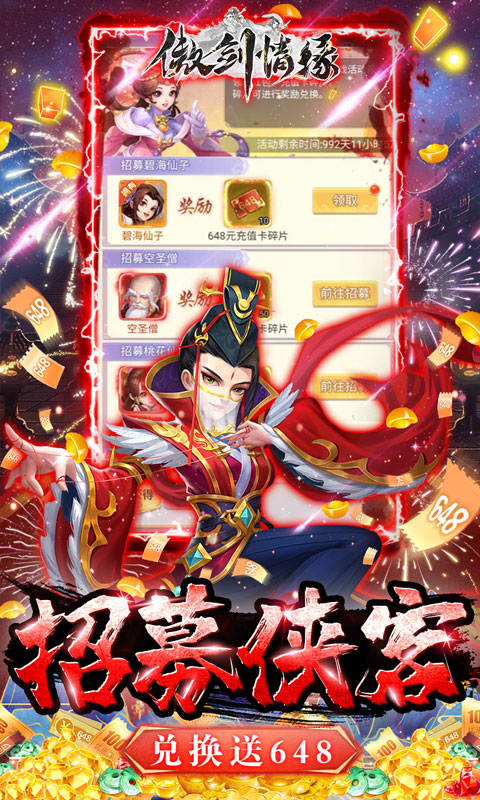 傲剑情缘手游最新版