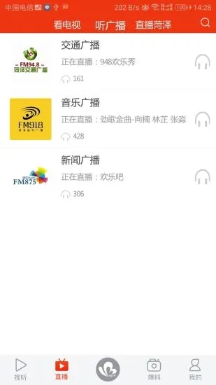 菏泽手机台安卓最新版