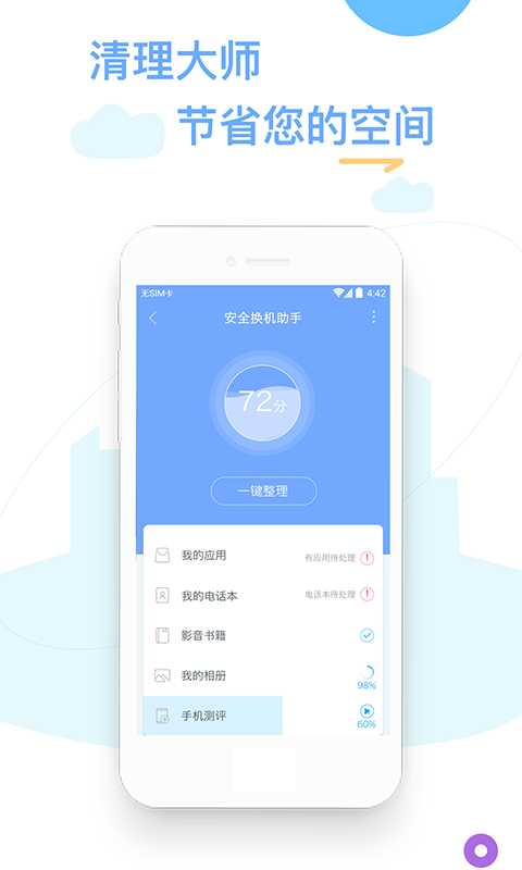 换机精灵官方新版本app
