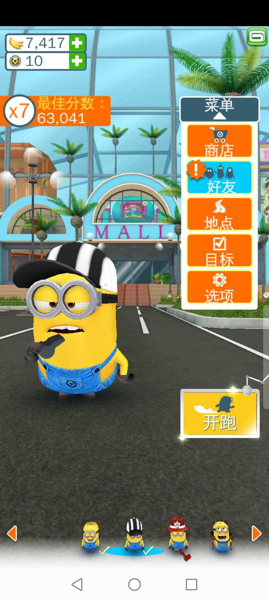 小黄人快跑旧版