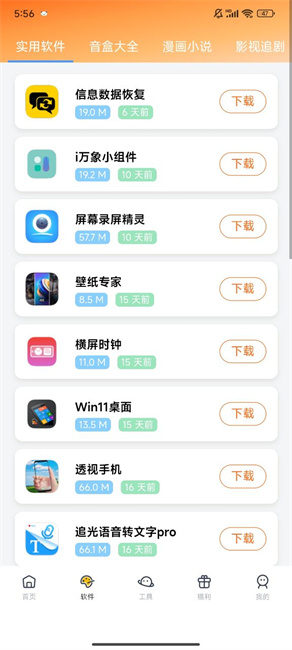 软件栈app官方版