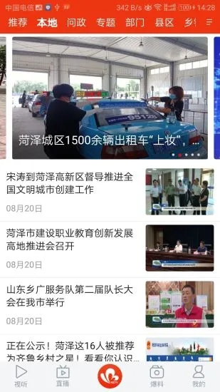 菏泽手机台安卓最新版