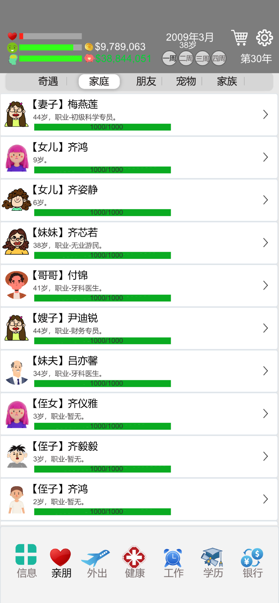 完美人生最新版