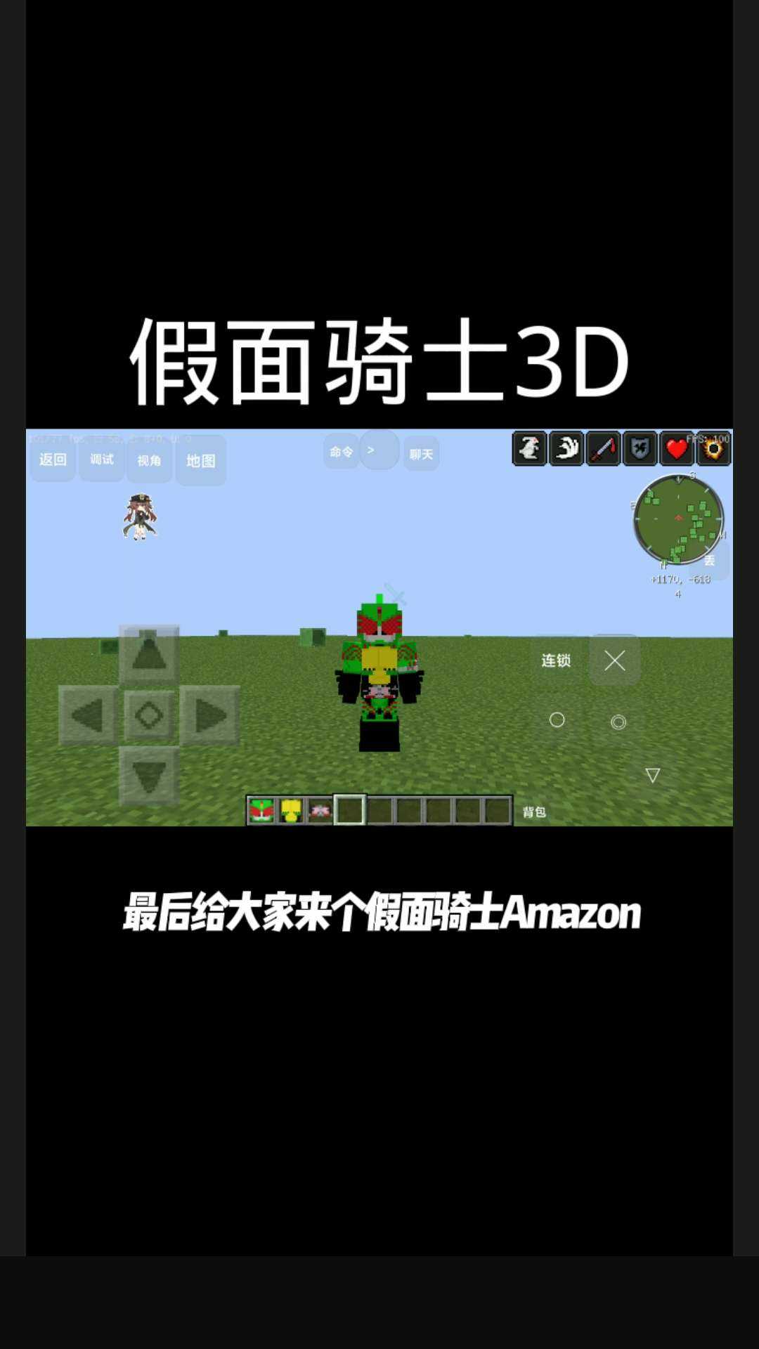 我的世界假面骑士3D(模组王)