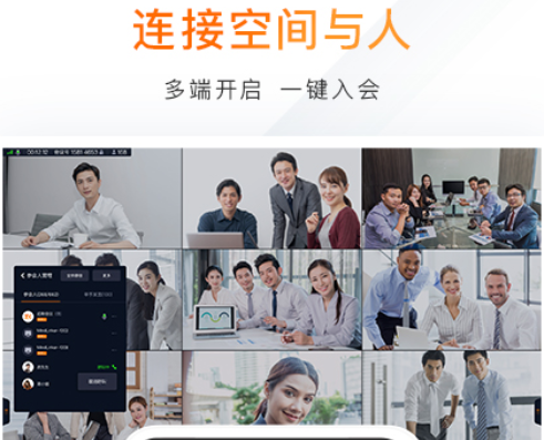 迈聆会议app官方版下载