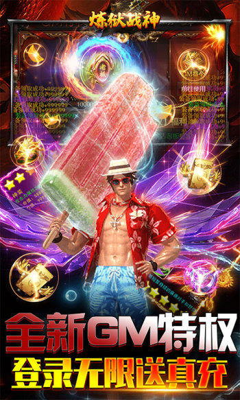 炼狱战神全免点充科技