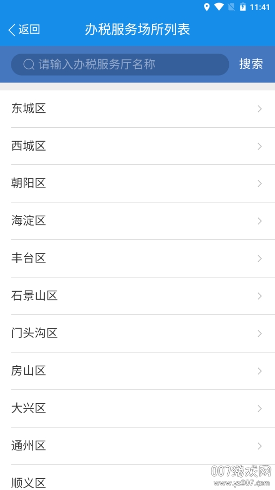 北京税务app社保缴费版