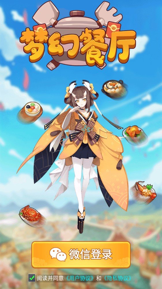 梦幻餐厅红包版