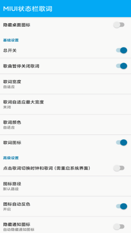 状态栏歌词2.2.0版