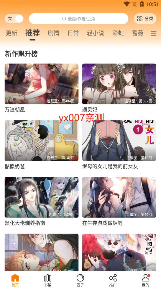 漫天星app最新版