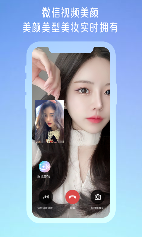 微颜视频美颜app