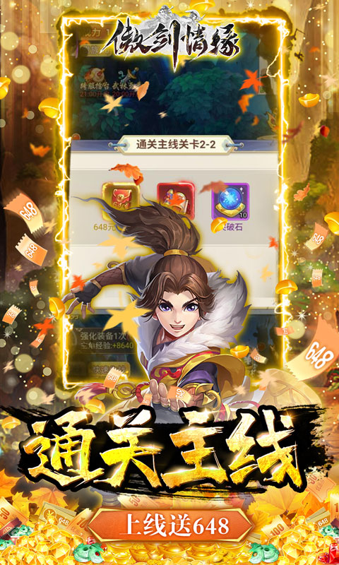 傲剑情缘手游最新版