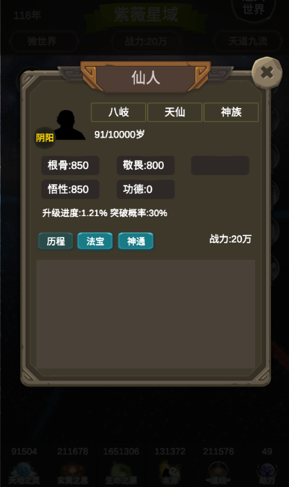 天道模拟免广告版