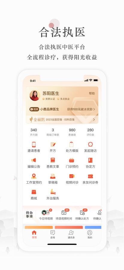 小鹿医生版官方版