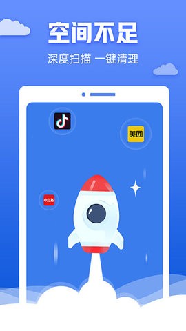 快豹清理大师app