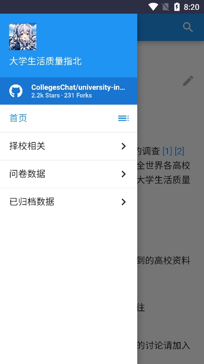 大学生活质量指北app