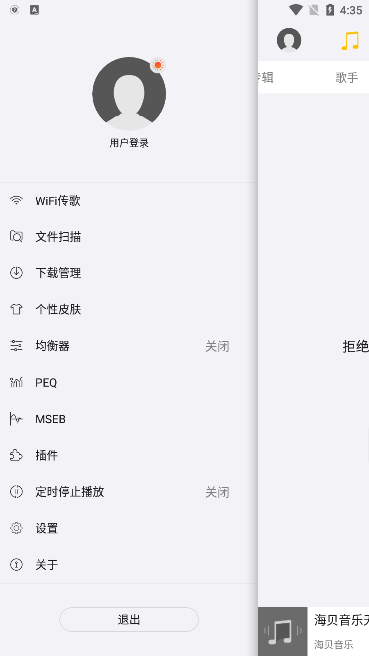 海贝音乐app