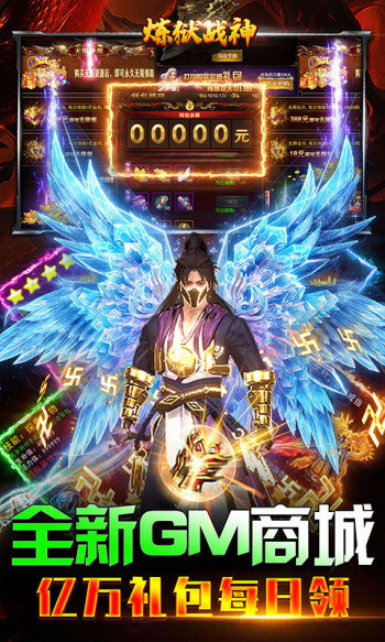 炼狱战神全免点充科技