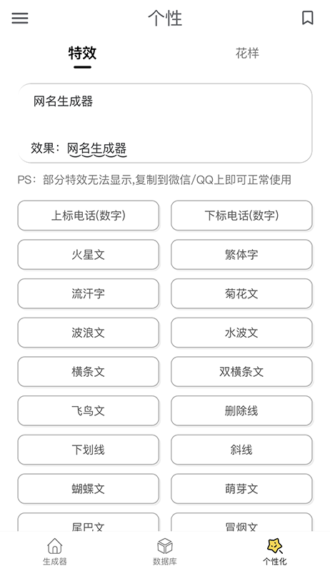 网名生成器app