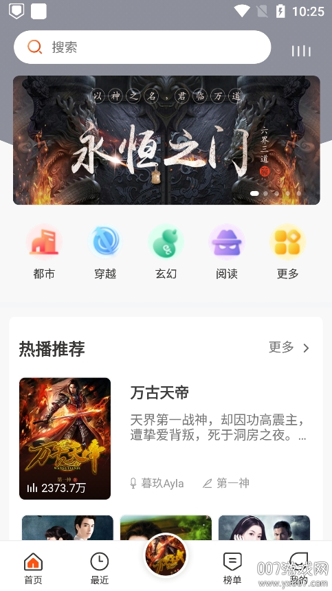 免费听书王app去广告版