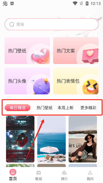 天天免费壁纸app安卓版下载