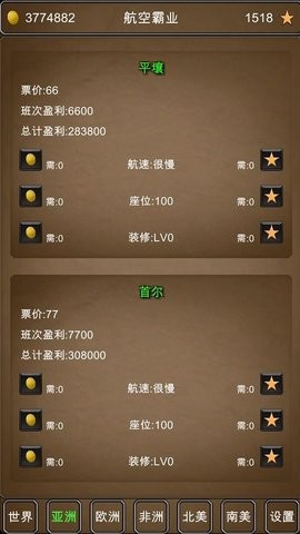 航空霸业2安卓中文版