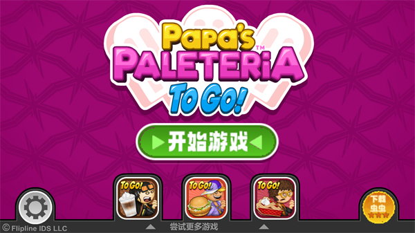 老爹的冰棍店破解版无限金币宣传图