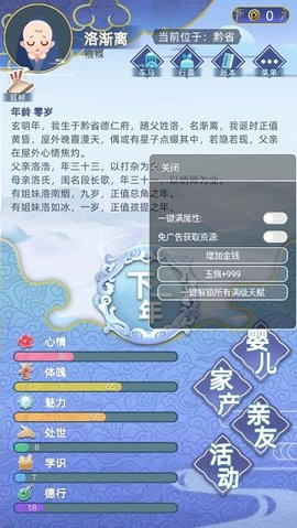 古代人生模拟器金手指版