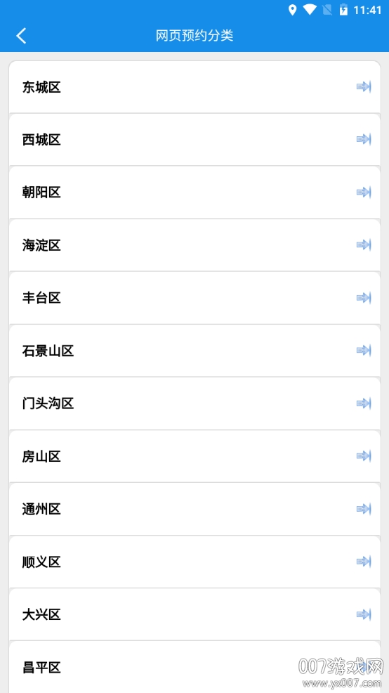 北京市电子税务局移动端app