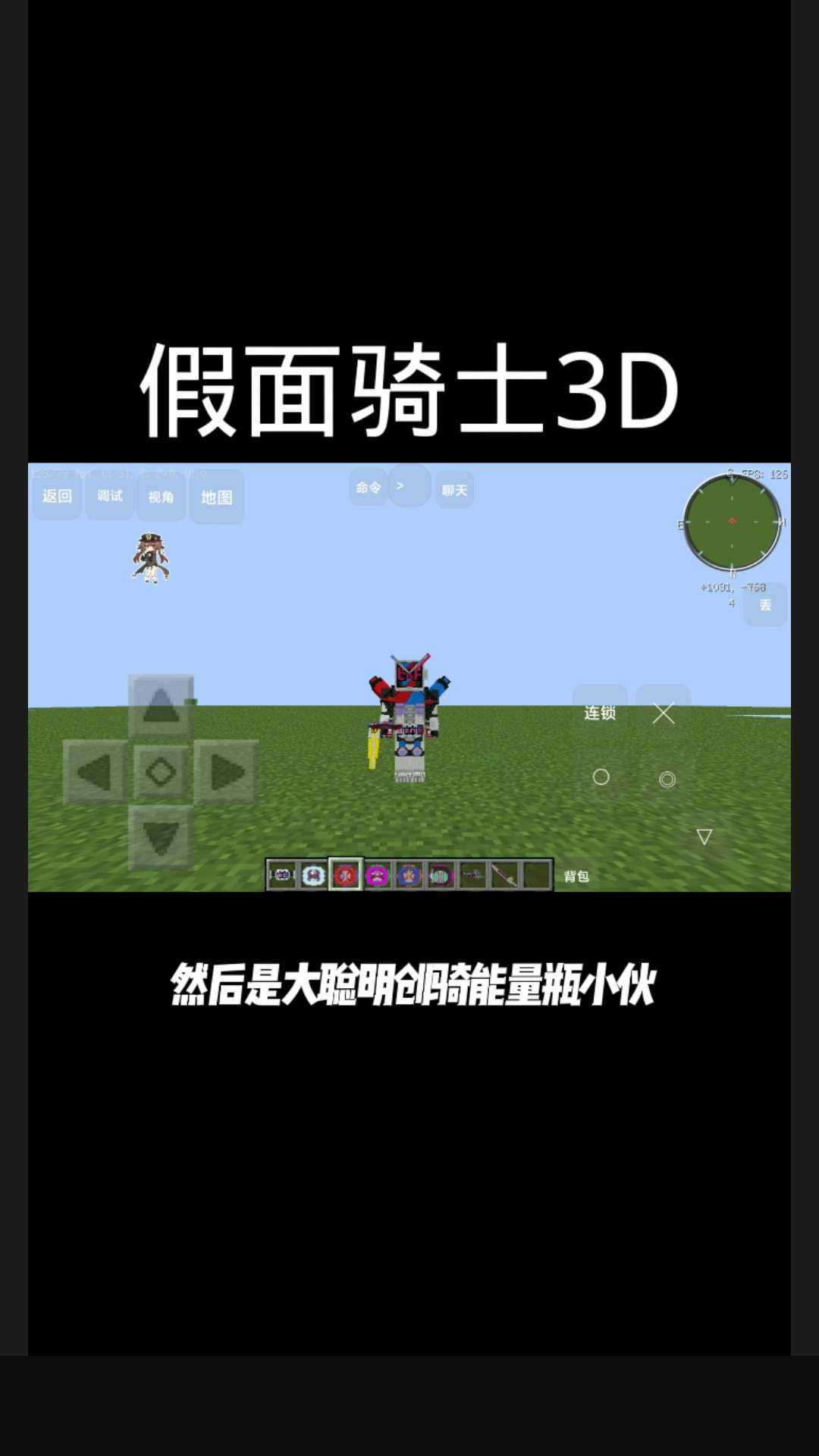 我的世界假面骑士3D(模组王)
