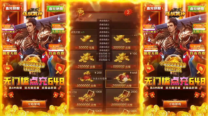 炼狱战神全免点充科技