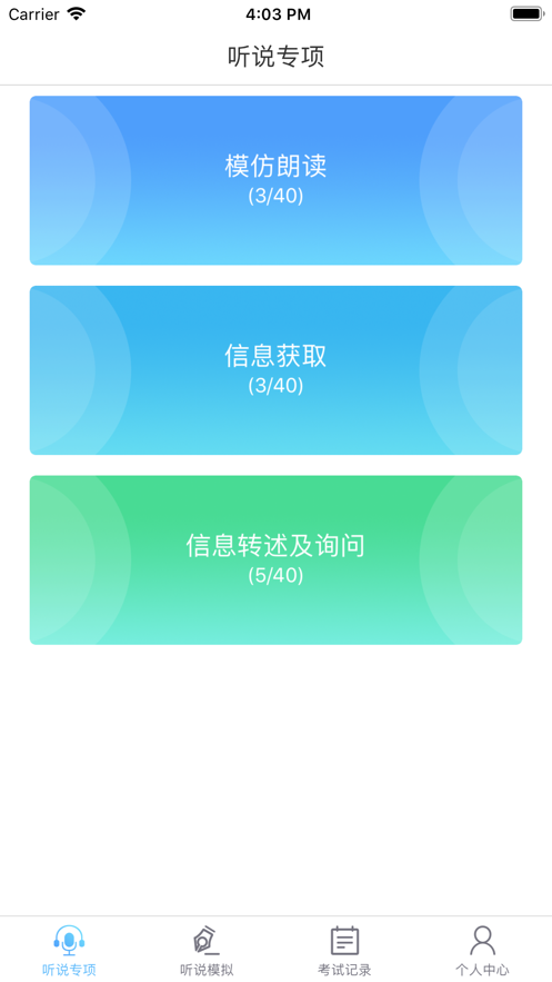 清睿口语100学生版