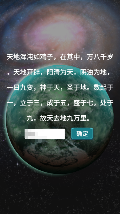 天道模拟免广告版